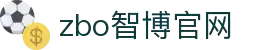 zbo智博1919com·(中国有限公司)官方网站